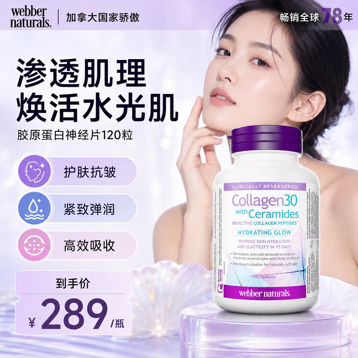 满满胶原肽，焕活水光肌