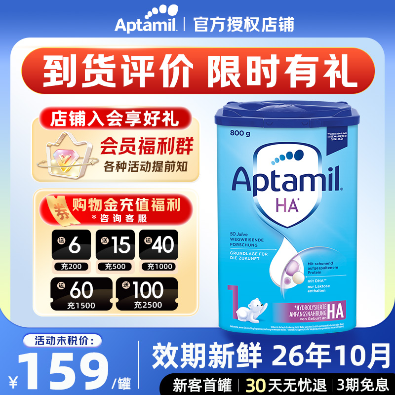 德国Aptamil爱他美HA适度水解奶粉1段800g/罐低敏婴幼儿配方0-6月