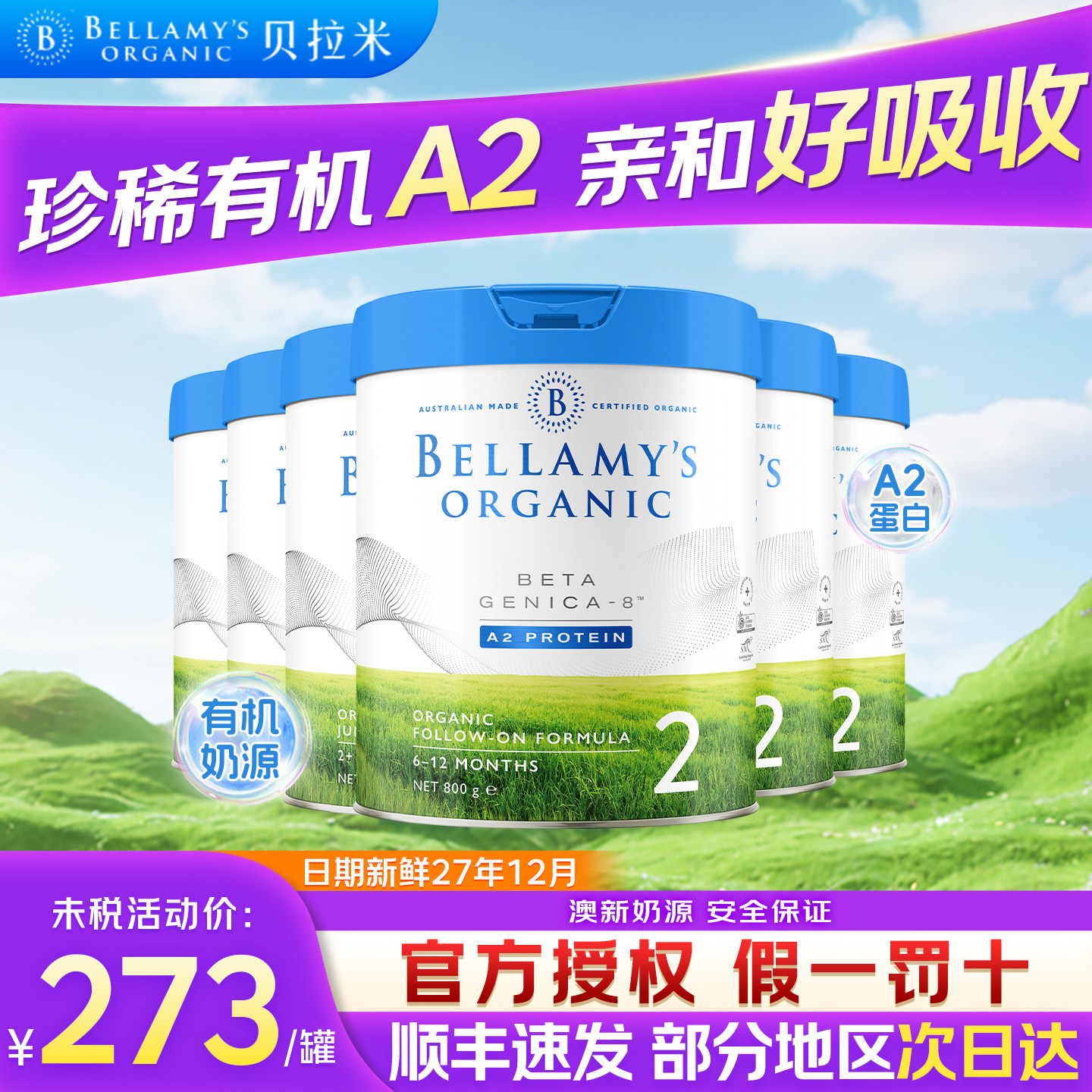 【买过的店】贝拉米白金2段6罐装