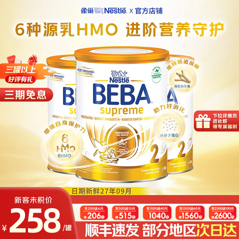 德国雀巢beba贝巴至尊版2段6hmo新版原装进口婴幼儿奶粉【3罐】