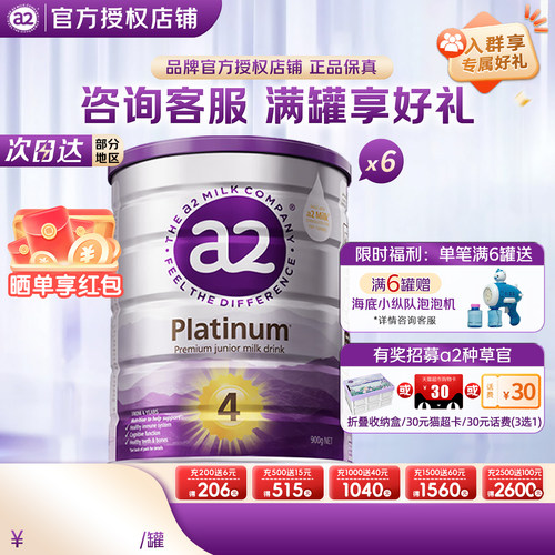 【福利大优惠】澳洲a2紫白金4段