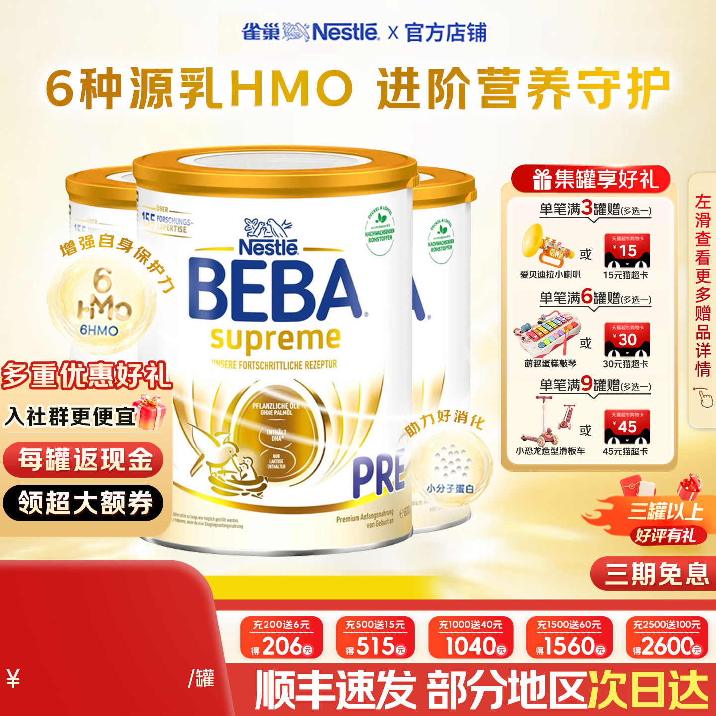 雀巢beba至尊新版Pre段进口奶粉