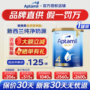 澳洲爱他美金装4段新西兰进口儿童奶粉2岁以上官方授权旗舰店正品