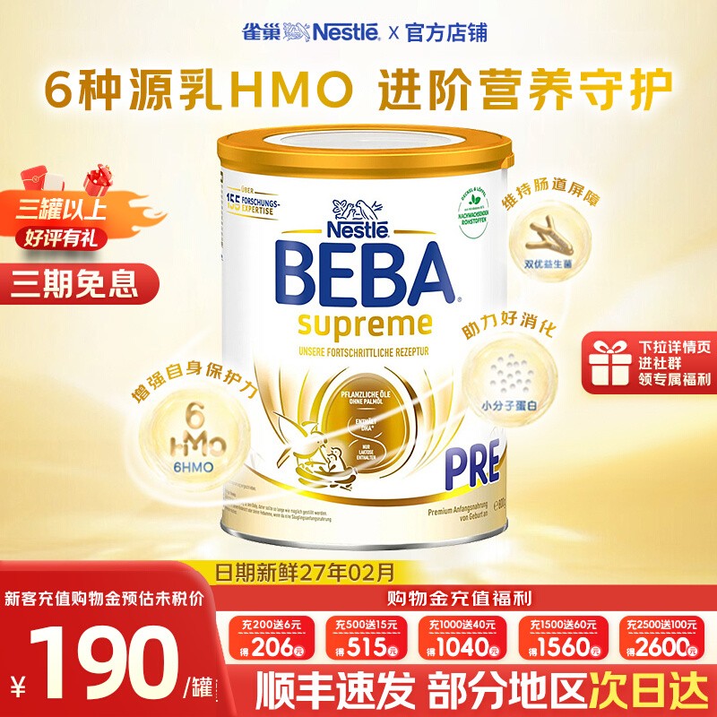 【买过的店】至尊版贝巴pre段