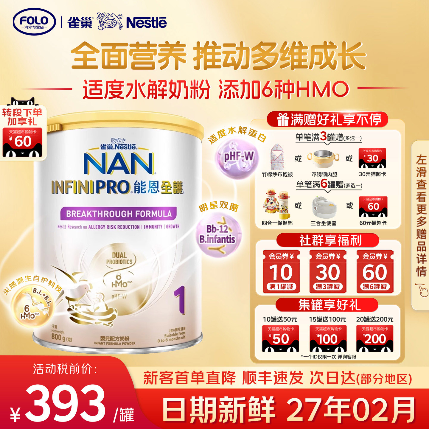 Nestle NAN雀巢能恩全护1段800g6HMO适度水解蛋白奶粉（0-6个月）