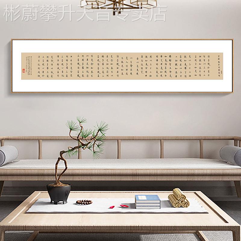 网红弘一法师金刚经字茶画新中式书法挂画书房饰客厅装画室背景墙
