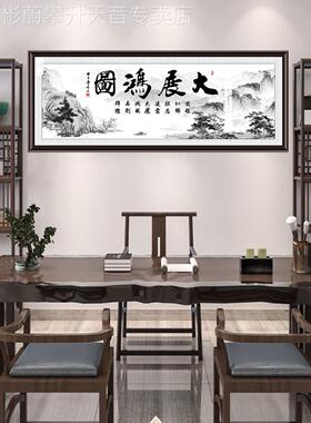 网红大展鸿图宏图公司办画公室装饰壁画大幅框挂有画企业中式毛笔