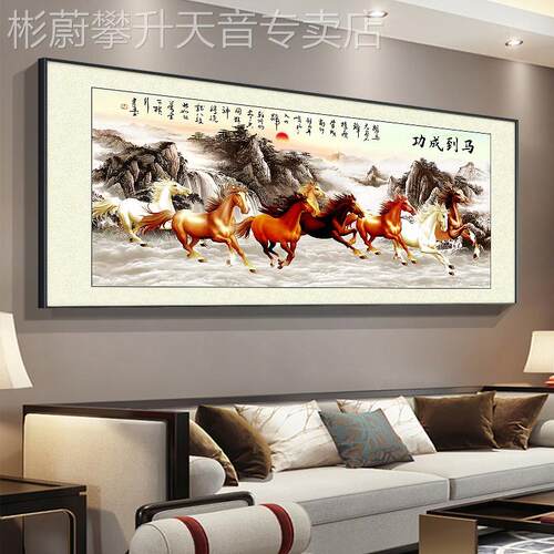 网红八骏全图客厅挂画马到成功沙发背景壁墙画公骏马图大气办室装
