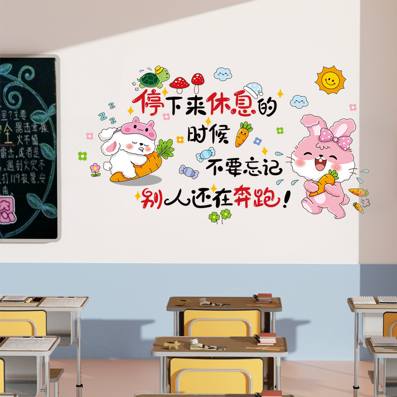 墙贴纸装饰教室文化建设墙贴培训班布置班级励志标语