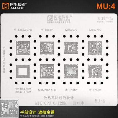 阿毛易修MTK/CPU植锡网MT6885/6853/6891Z/6769/6779/6758V钢网