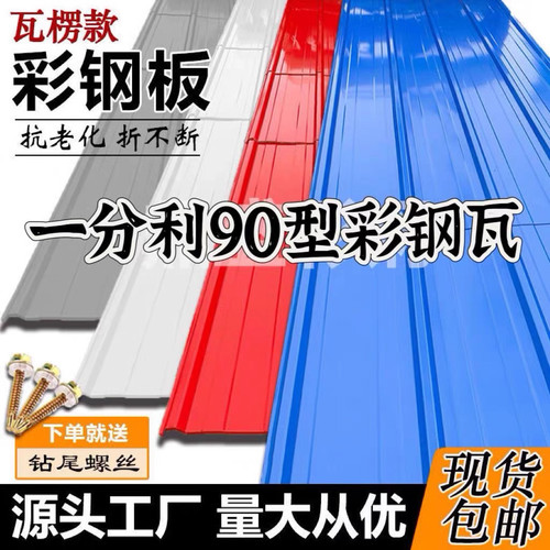 彩钢瓦铁皮彩钢板雨棚屋顶防水铁皮瓦隔热遮阳工地铁皮围挡瓦
