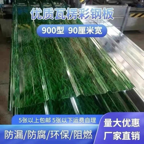 小草绿彩钢瓦铁皮彩钢板雨棚屋顶防水铁皮瓦隔热遮阳工地铁皮围挡