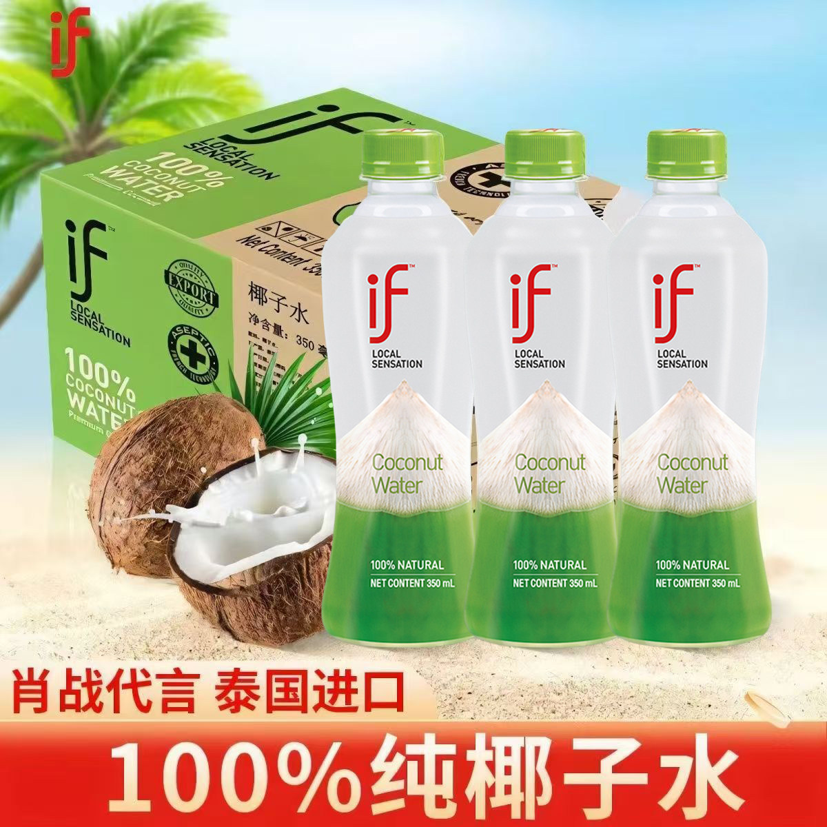 泰国进口百分之百纯椰子水