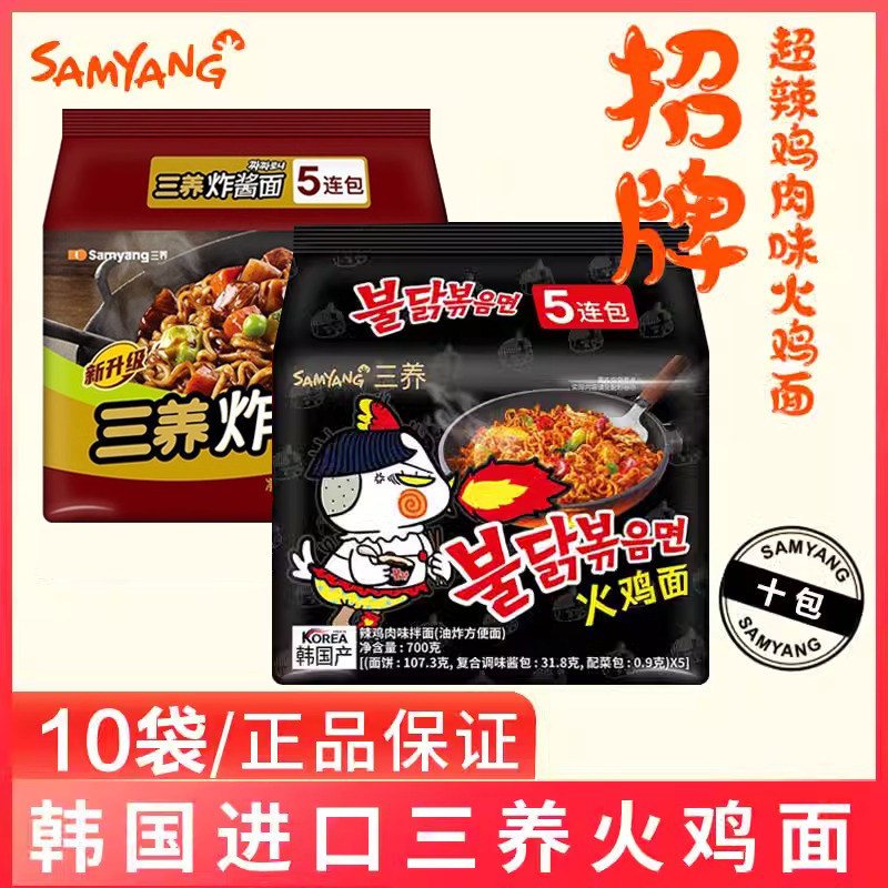 变态辣三养韩国进口变态辣火鸡面图片
