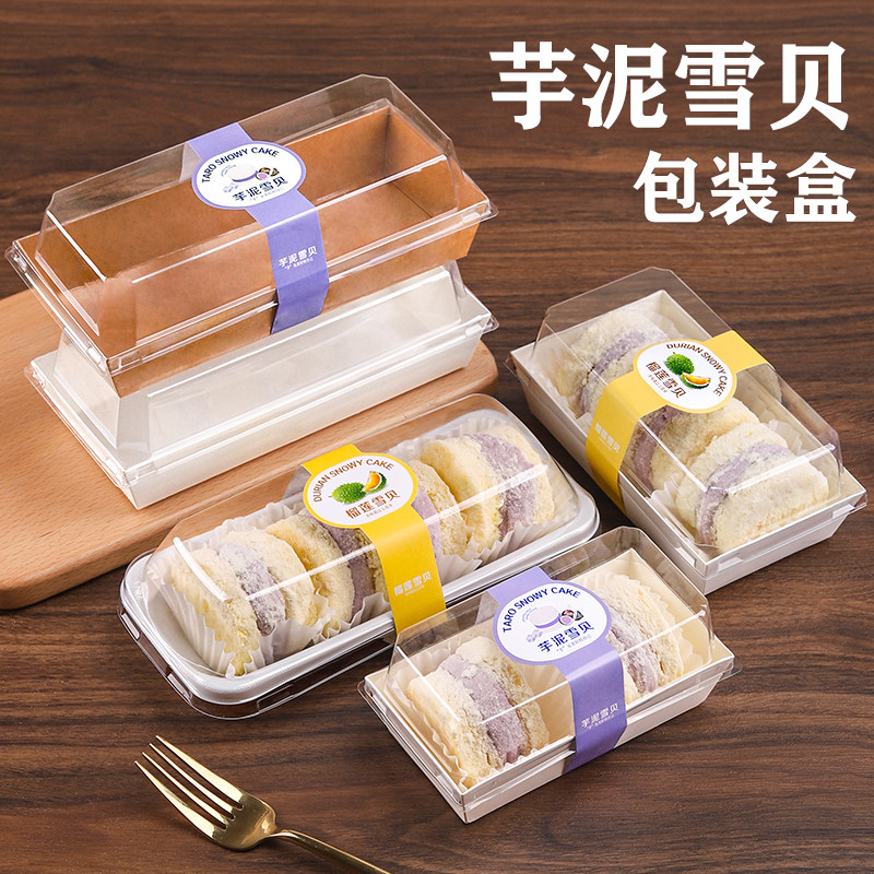 芋泥雪贝包装盒蛋糕卷甜品蛋糕盒