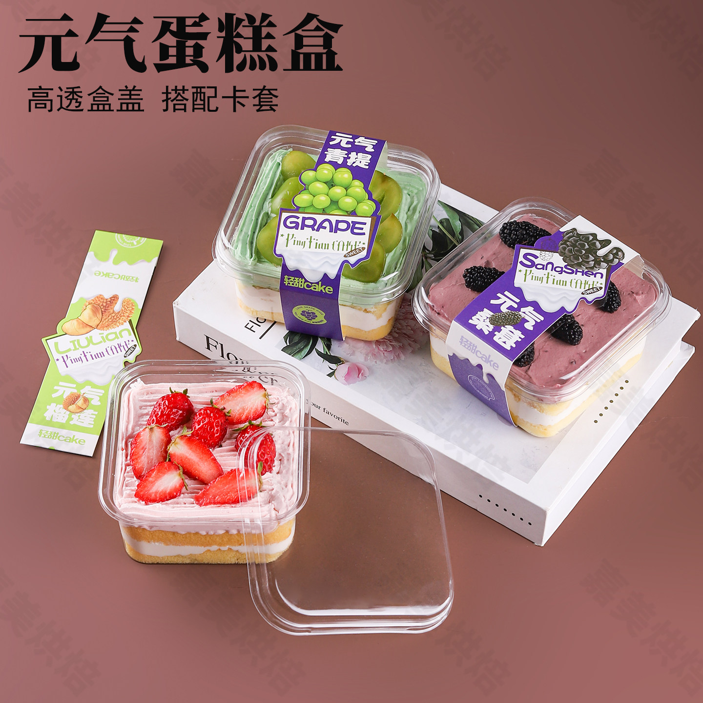 元气榴莲水果蛋糕盒子烘焙甜品包装盒青提蓝莓玫珑蜜瓜蛋糕西点盒