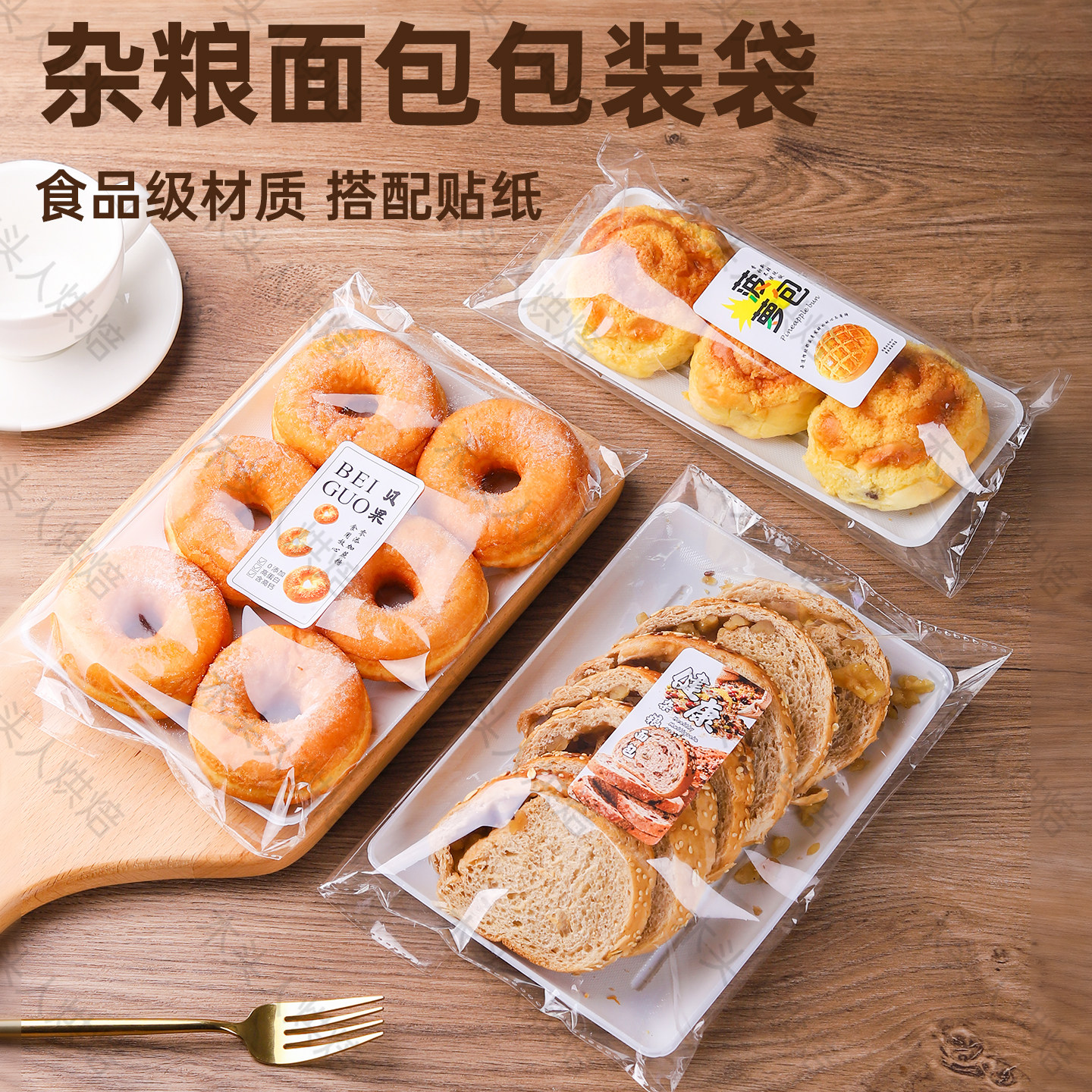 古法酵种藜麦餐包包装袋吐司面包袋切片欧包黑糖麻薯杂粮面包托盘图片