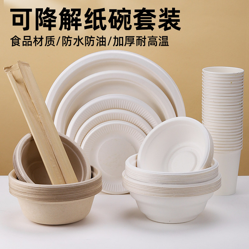 可降解一次性纸碗餐具套装食品级