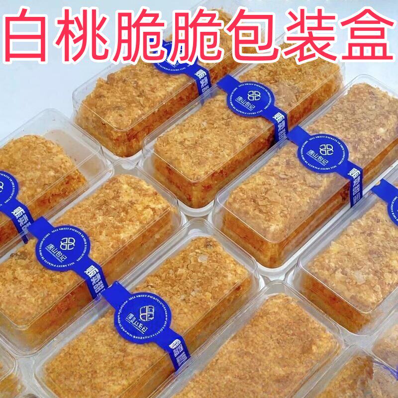 白桃脆脆包装盒透明吸塑蛋糕盒子