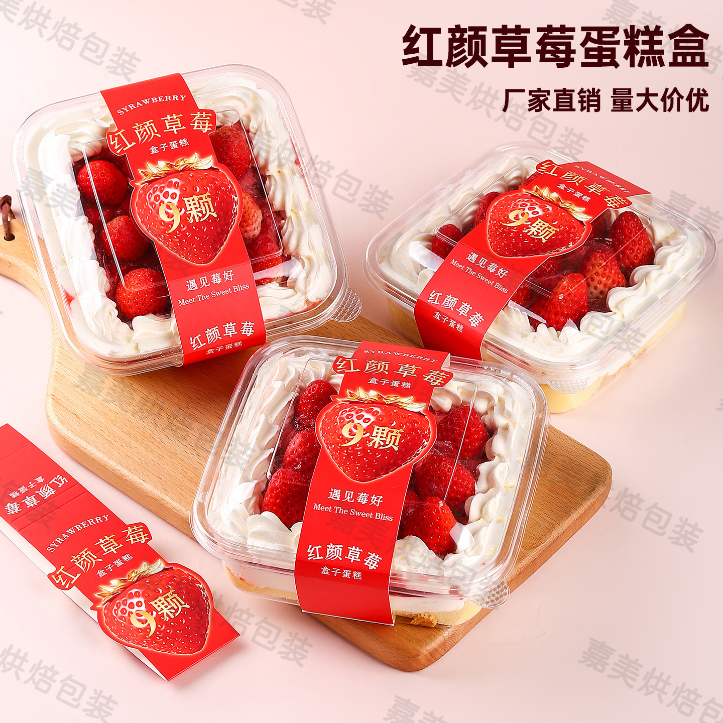 盒马红颜草莓奶油包装盒甜品盒
