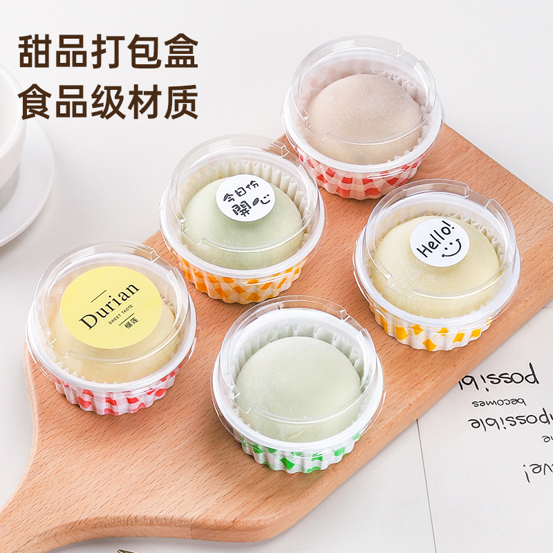 雪媚娘包装盒慕斯蛋糕杯子甜品盒