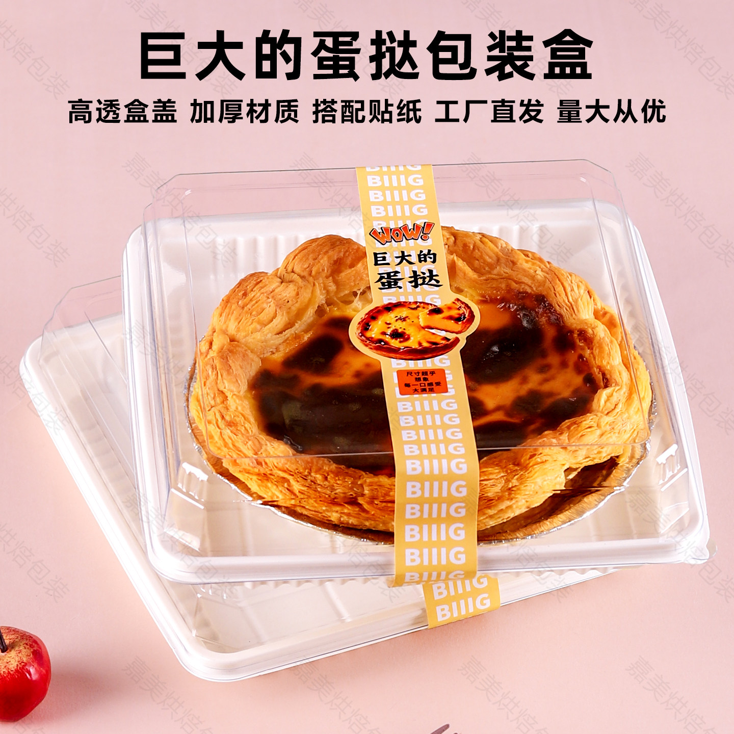 网红巨大蛋挞包装盒加厚