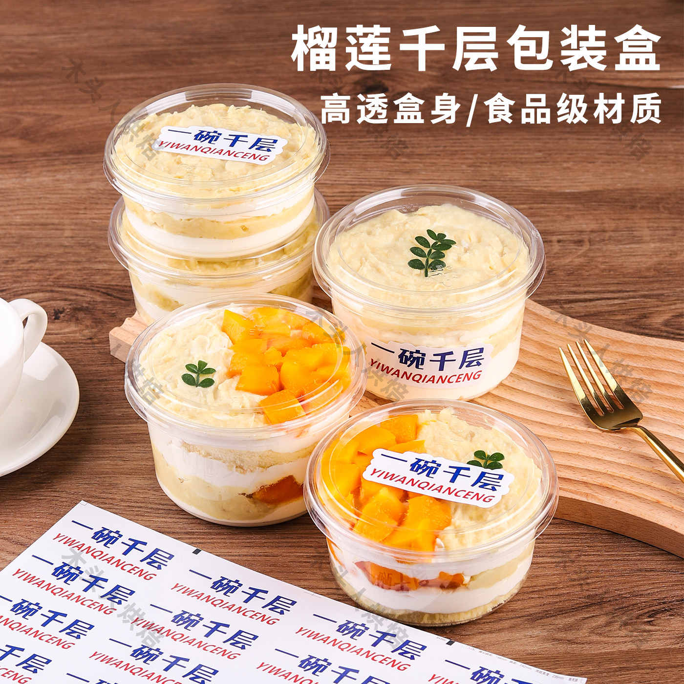 榴莲千层蛋糕碗甜品打包盒子