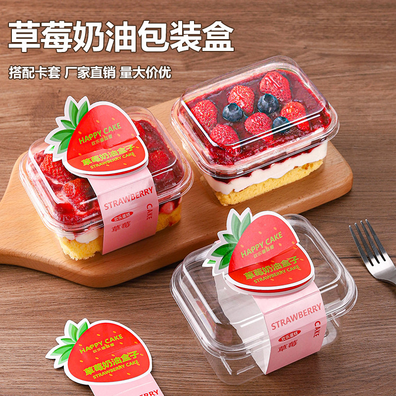 草莓奶油盒子提拉米苏蛋糕包装盒