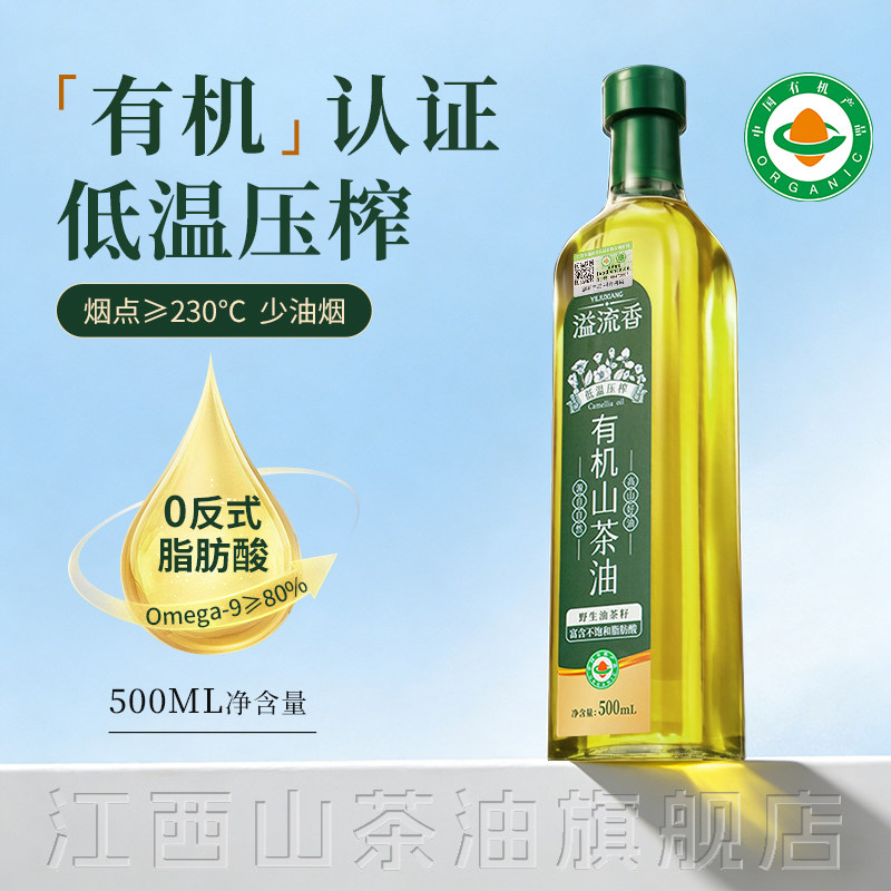 江西有机山茶油500ml一级冷榨 纯正山茶籽油正宗野生油茶籽食用油