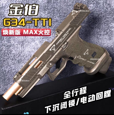 6的金伯g34tti焕新版格洛克g17全行程max火控无刷wargame电动连发