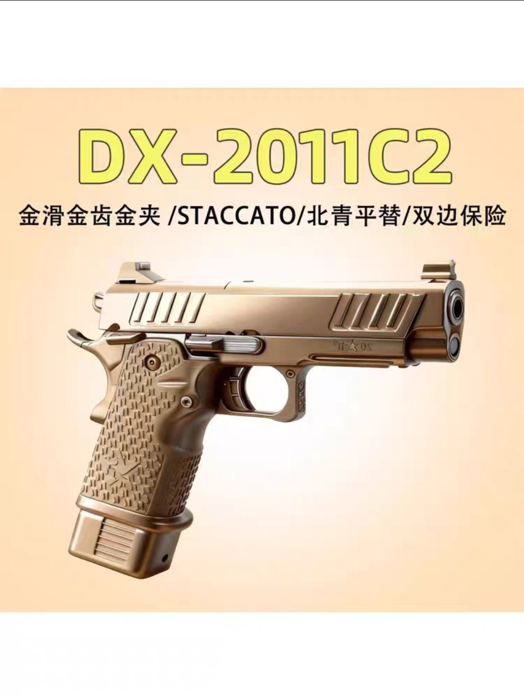 现货DX2011电手STACCATO法警2011c2电手DX2011c2合金电动手枪玩具