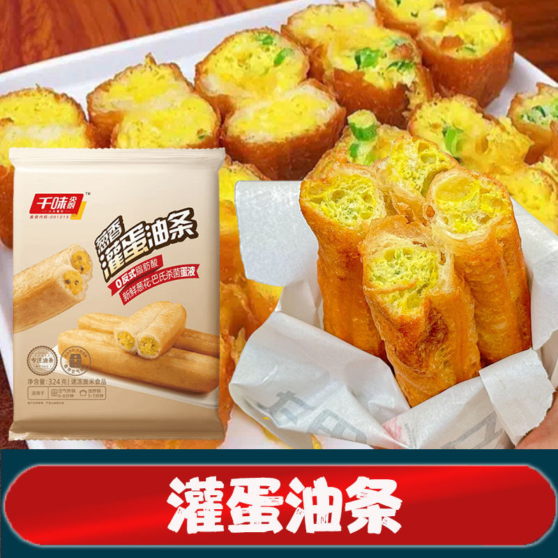 灌蛋油条半成品千味央厨鸡蛋蒸油条食品旗舰店小油条早餐家用速食