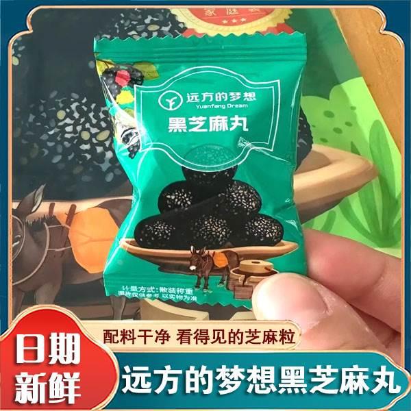 远方的梦想黑芝麻丸袋装零食严选优质好芝麻独立包装以黑养黑零食