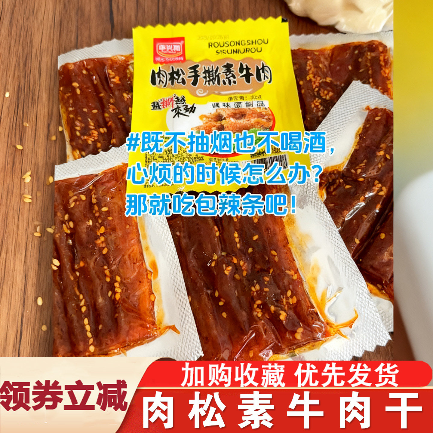 华兴和肉松辣条手撕素牛肉干老妈素牛肉条加芝麻香辣解馋小零食