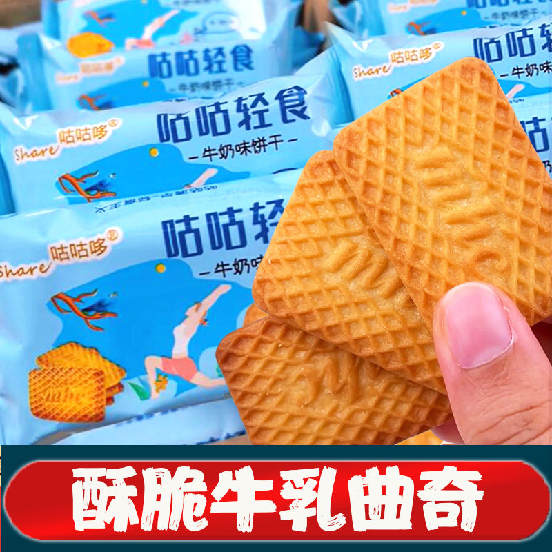 咕咕轻食牛奶饼干 干酥脆曲奇老式牛奶味俄罗斯风味旗舰店整箱咕