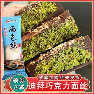 迪拜巧克力开心果面丝土耳其千丝酥皮金丝面线开心酱自制材料