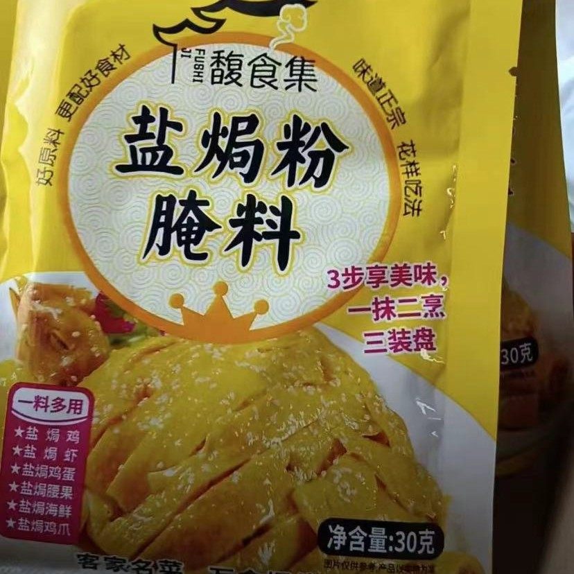 馥食集盐焗鸡粉正宗家用广东风味旗舰店椒盐调味料腌料小包装盐局