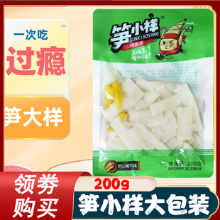 笋小样大包装山椒脆笋片大袋旗舰店泡椒竹笋零食plus版200g笋大样