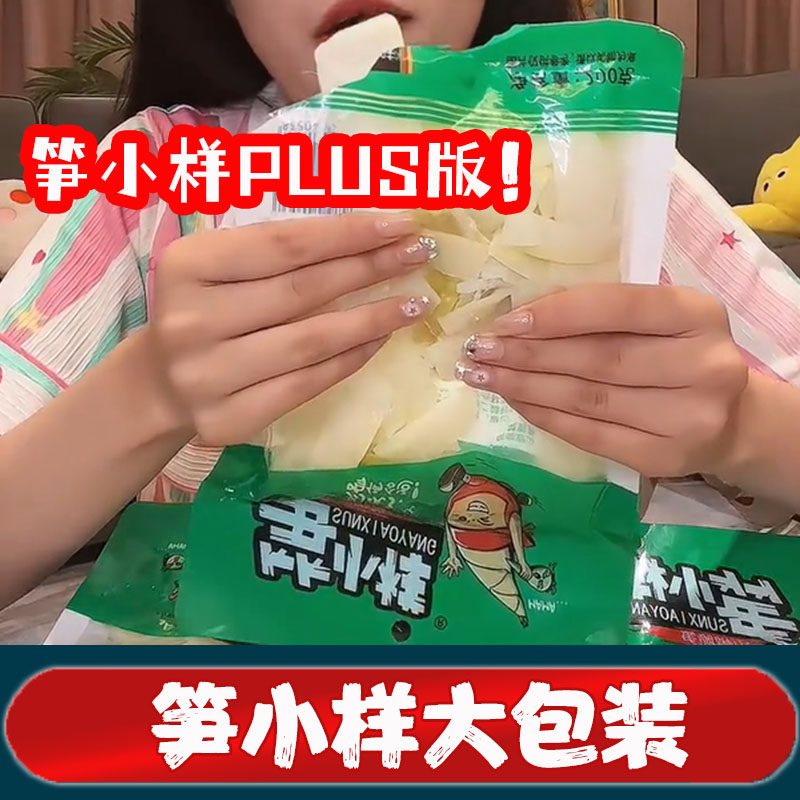 笋小样大包装山椒脆笋片大袋旗舰店泡椒竹笋零食plus版200g笋大样