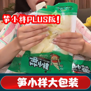 笋小样大包装山椒脆笋片大袋旗舰店泡椒竹笋零食plus版200g笋大样