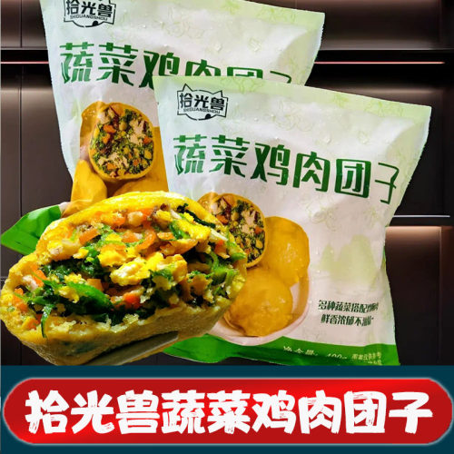 蔬菜鸡肉团子拾光兽菜团子杂粮荠菜玉米面 面杂粮时光兽燕麦团早