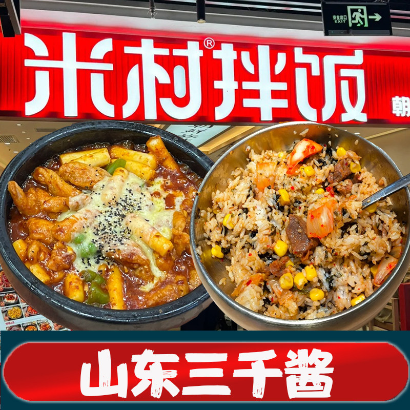山东三千酱米村拌饭酱食品小包装上青花椒安格斯肥牛汁商用旗舰店图片