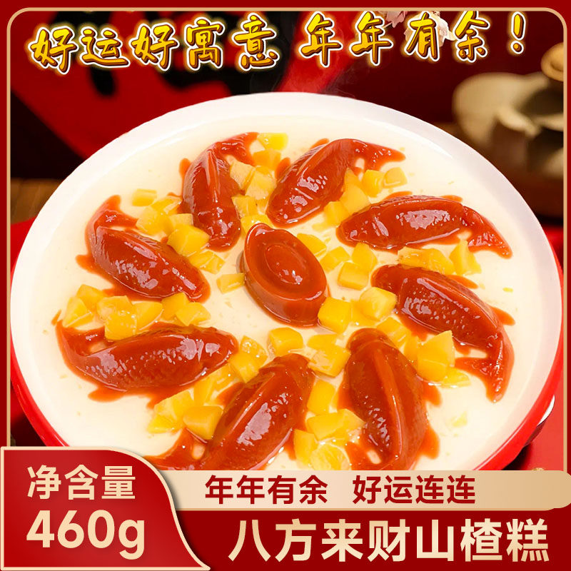 八方来财山楂糕元宝果冻山楂鱼礼盒锦鲤过年年年有鱼有余鱼形鲤鱼