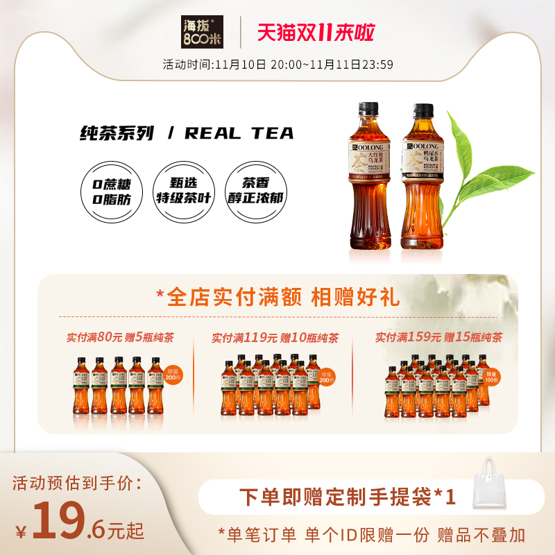海拔800米鸭屎香大红袍乌龙茶原味无糖瓶装饮料0蔗糖0脂纯茶饮品
