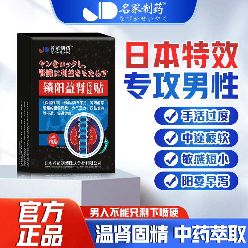 阳痿早泄敏感克星中药调理肾虚贴的男用持久男科男性前列腺非治疗