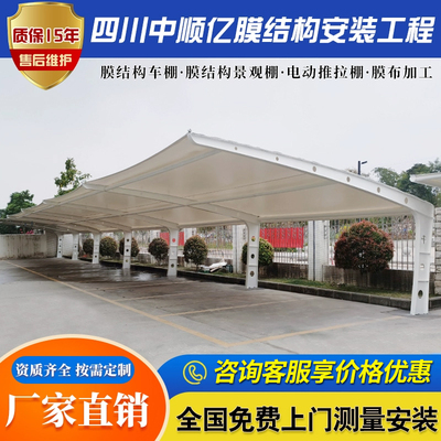 云贵川西藏户外停车棚膜结构汽车充电桩电动自行车张拉膜遮阳雨棚