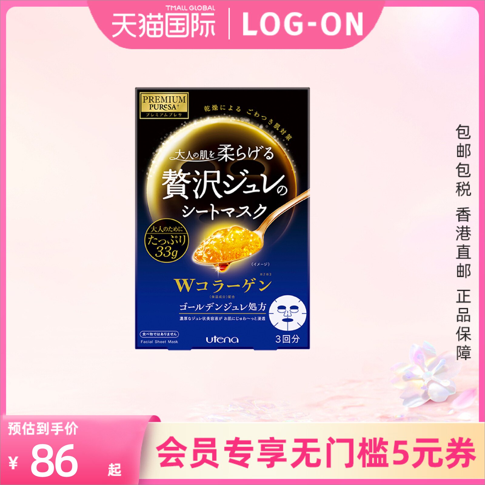 utena佑天兰胶原蛋白黄金果冻面膜 保湿弹润精华养肤