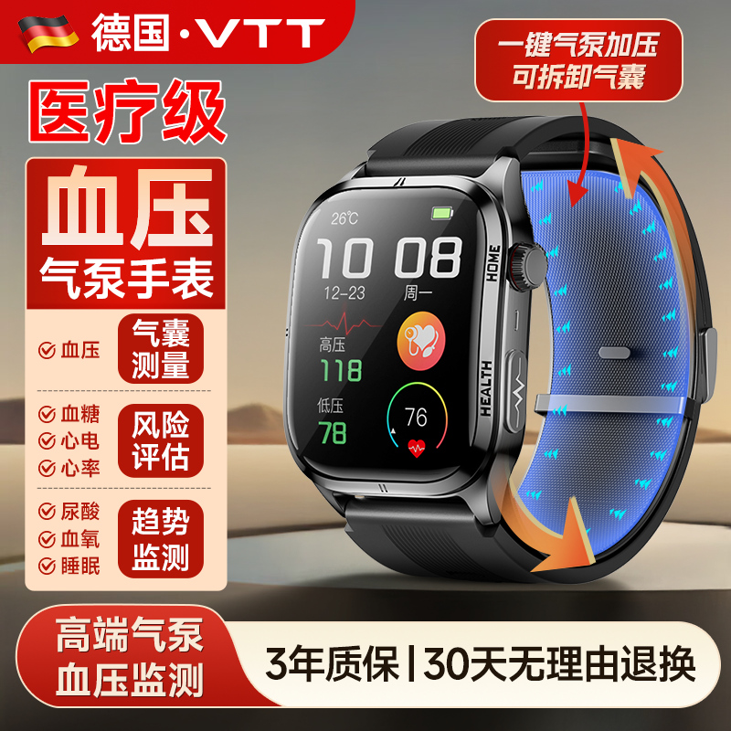 【气泵式】VTT测血压量智能手表血糖尿酸血脂心电风险评估气囊高精准度血氧心率运动睡眠监测仪老人健康手环 - 封面