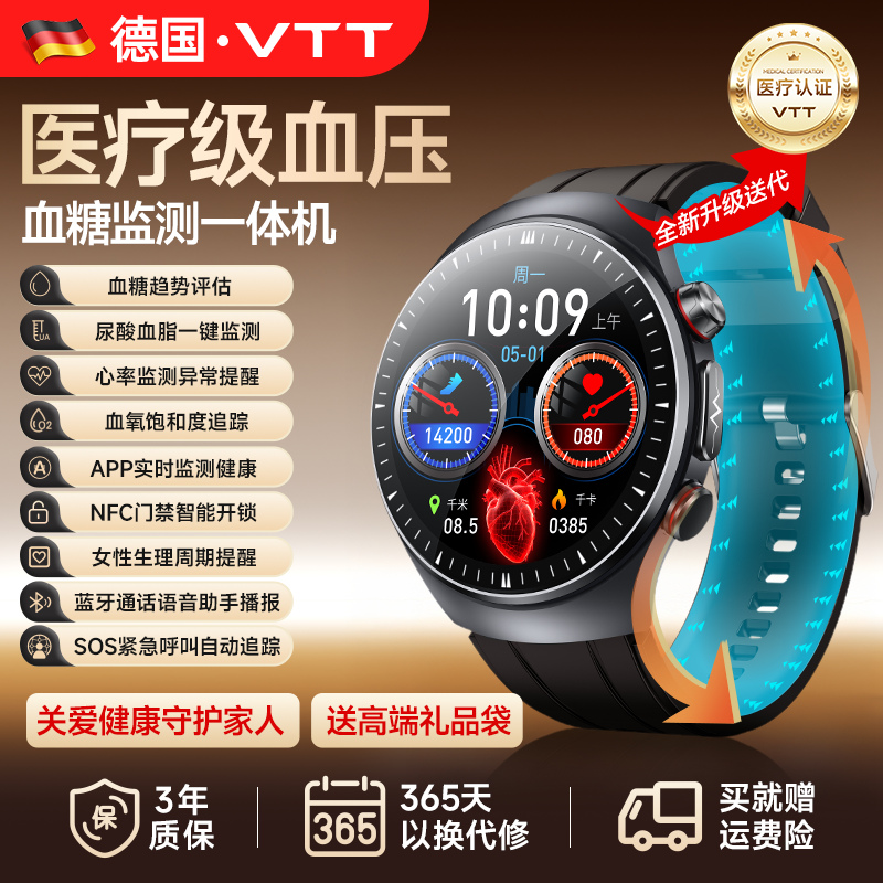 VTT智能手表测血糖血压高精准