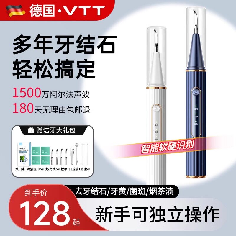 德国VTT超声波洗牙器牙结石去除神器牙垢清除牙齿清洁家用洁牙仪
